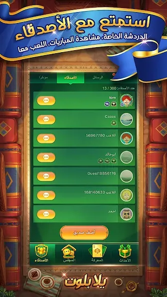 يلا بلوت وهاند screenshot 23
