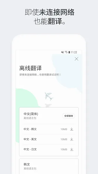 Naver Papago - AI 翻译 screenshot 5