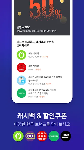 WOWPASS: 외국인 관광객을 위한 올인원 선불카드 screenshot 5