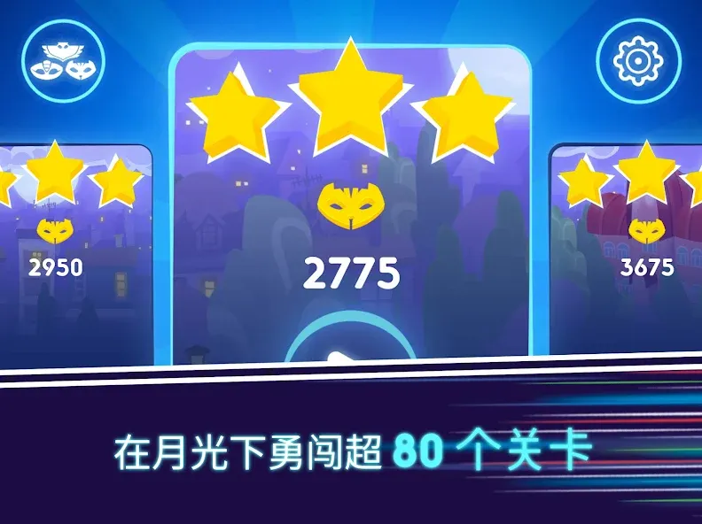 PJ Masks™ (睡衣小英雄):月光英雄 screenshot 9