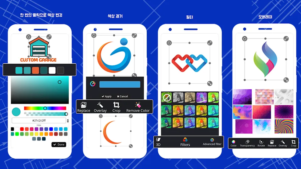 로고만들기앱 - 로고제작, 로고 디자인 - 한국인 설계 screenshot 8
