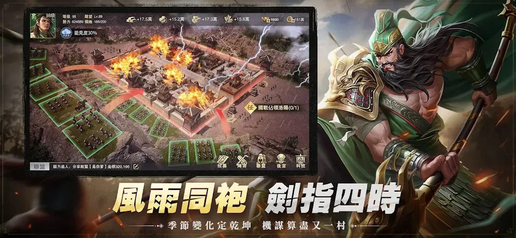 謀攻:天下為局 screenshot 2
