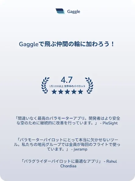 Gaggle:パラ&超軽量 screenshot 19