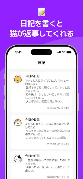 カウンセルネコ - 匿名悩み相談AIチャット screenshot 7