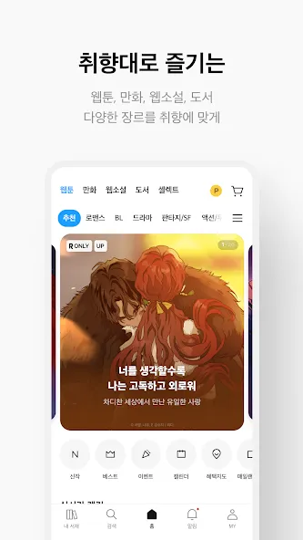 리디 - 웹툰, 만화, 웹소설, 전자책 모두 여기에! screenshot 3