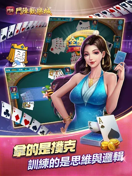 鬥陣歡樂城 screenshot 19