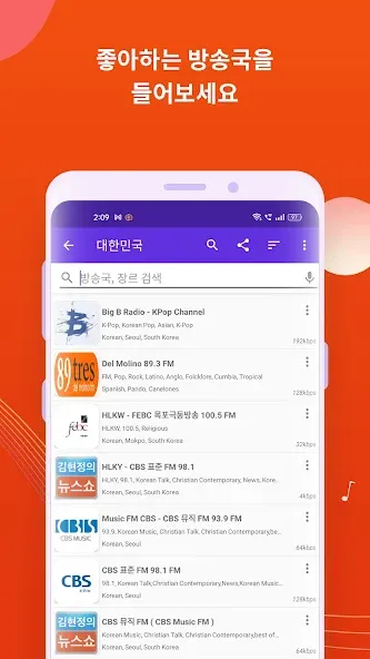 라디오 FM: 라이브 AM, FM 라디오 방송국 screenshot 4