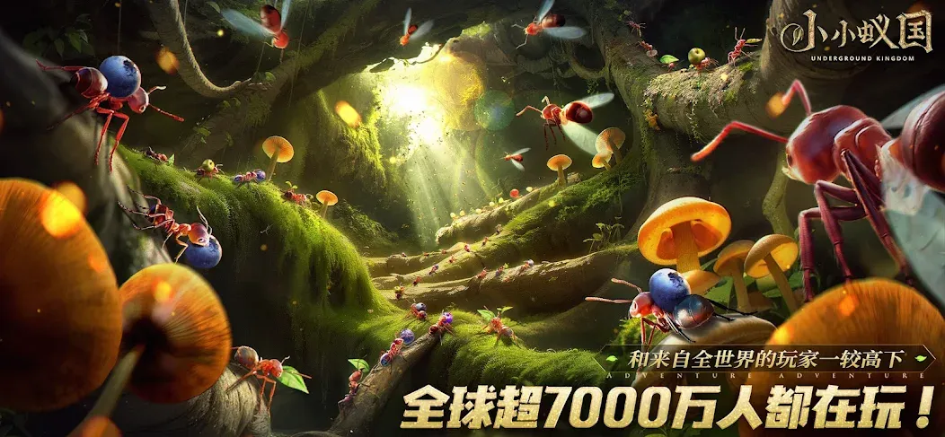 小小蚁国 screenshot 2