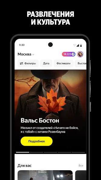 Яндекс Афиша — билеты screenshot 4