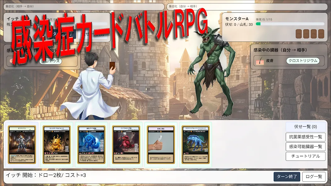 感染症カード戦記 レギュレア screenshot 1