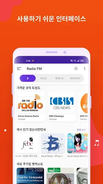 라디오 FM: 라이브 AM, FM 라디오 방송국 screenshot 1