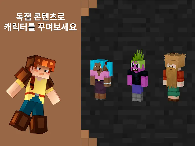 Minecraft: 나만의 세계를 꿈꾸고 만들어보세요 screenshot 16