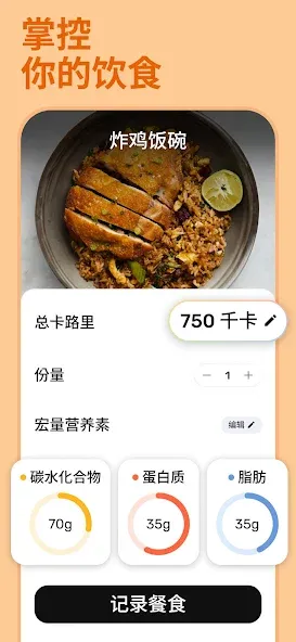 Eatwise AI: 卡路里计算器 screenshot 2