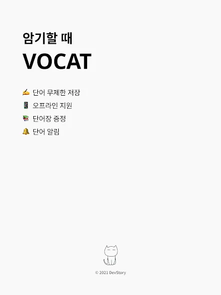 VoCat - 나만의 단어장 screenshot 9