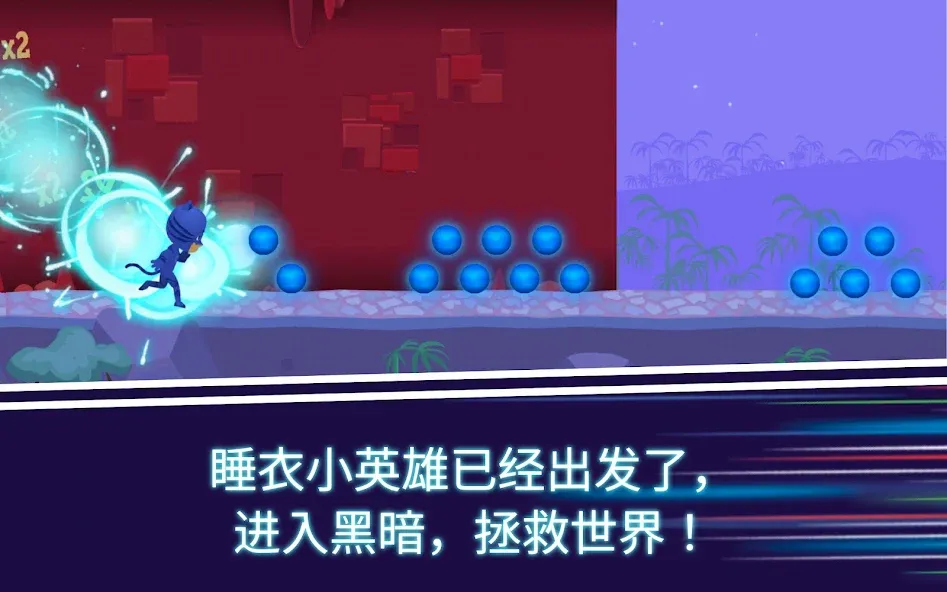 PJ Masks™ (睡衣小英雄):月光英雄 screenshot 24