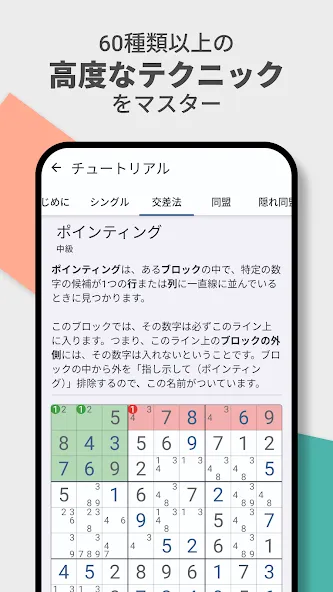 ナンプレ道場 - 丁寧な解説付きの論理パズル screenshot 3