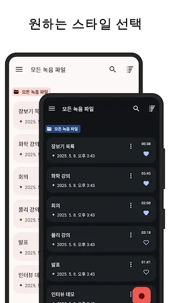 녹음기 screenshot 6