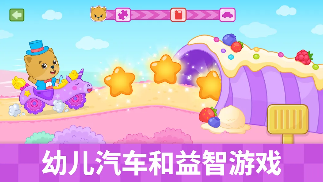 适合 1 岁以上幼儿的儿童汽车游戏 screenshot 1