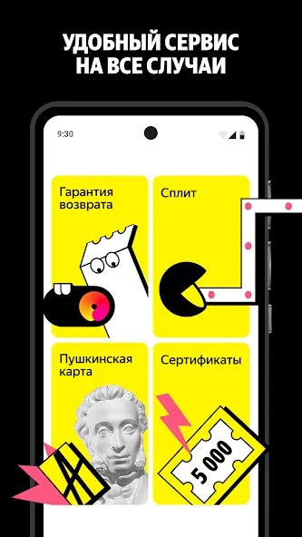 Яндекс Афиша — билеты screenshot 3