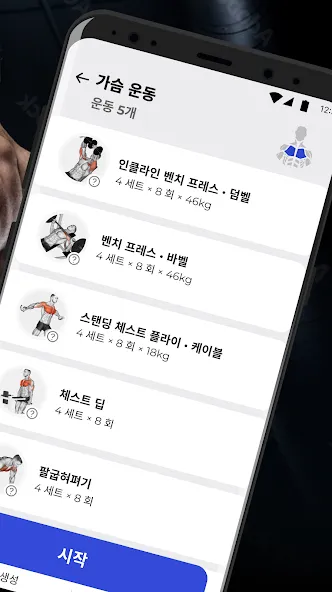 헬스장 루틴 - 운동일지 & 헬스 기록 screenshot 2