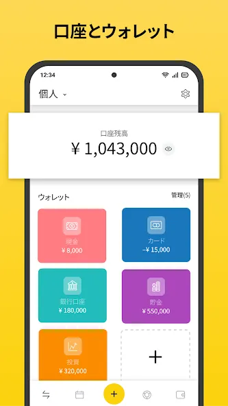 家計簿 : お金管理、支出トラッカー、おこづかい帳 screenshot 4