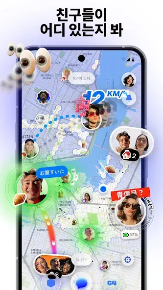 Bump - 친구 지도 screenshot 2