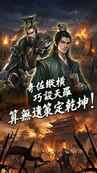 三國風雲:福利加強版 screenshot 1