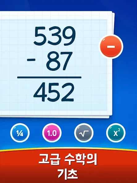 수학 게임 - 덧셈, 뺄셈, 곱셈, 나눗셈 screenshot 10
