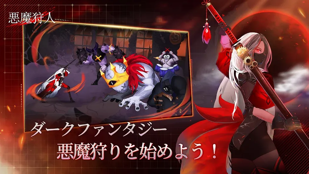 悪魔狩人 screenshot 1