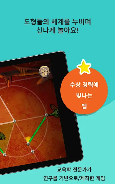 DragonBox 제공 Kahoot! 기하학 screenshot 12