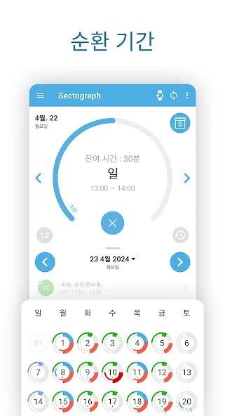 Sectograph - 하루 플래너. screenshot 4