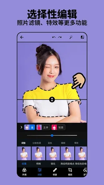 Photoshop Express 照片编辑器应用 screenshot 4