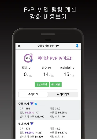 Poke Genie - 리모트 레이드, IV, PvP screenshot 4