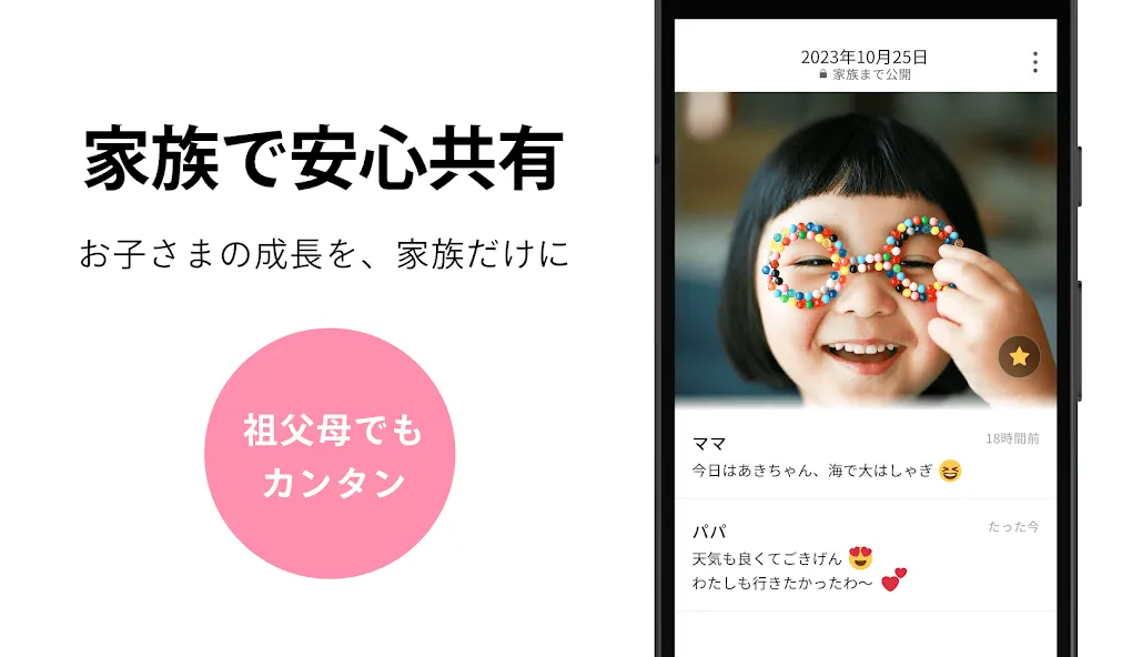 家族アルバム みてね - 子供の写真や動画を共有、整理 screenshot 9