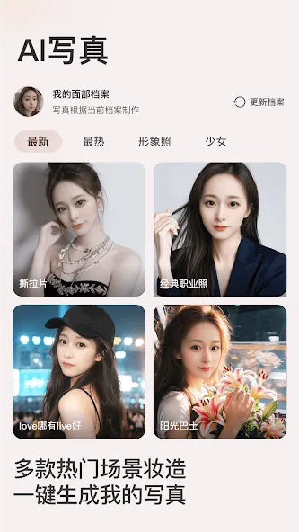 美颜相机-AI一句话出片 screenshot 7