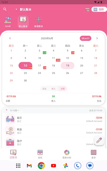 Money+记账:小清新随身记账助手 screenshot 13