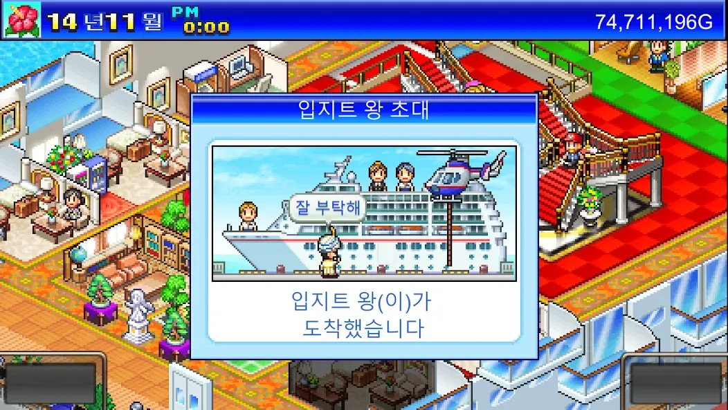 크루즈선 스토리 screenshot 8