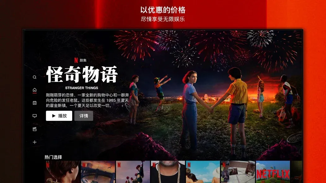 Netflix screenshot 1