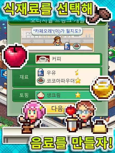블렌딩 카페 스토리 screenshot 14