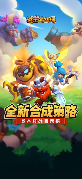 LUDUS ・进击的战场-公平竞技巅峰对决 screenshot 1