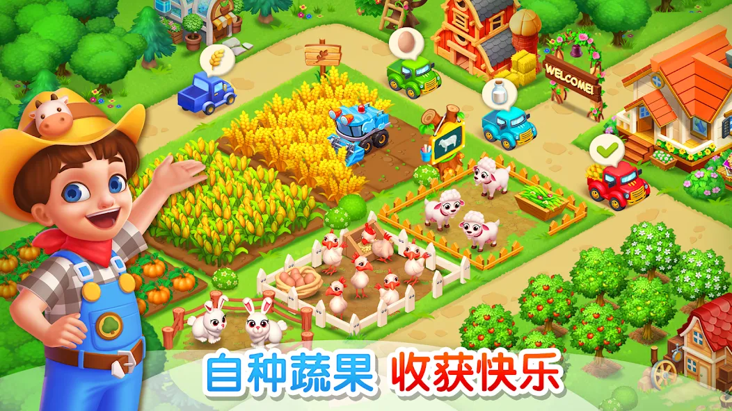 天天农场 screenshot 1