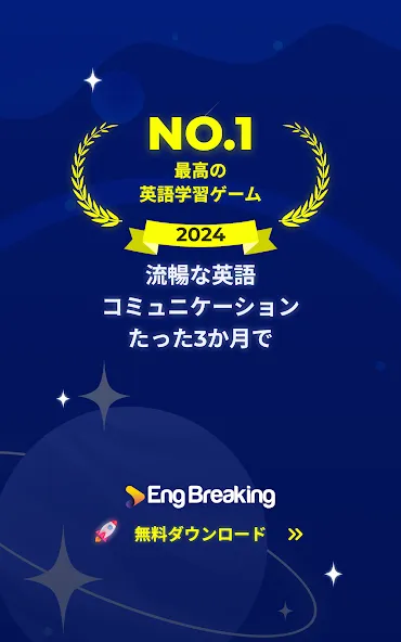 Eng Breaking 英語ゲーム・英会話・TOEIC学習 screenshot 17