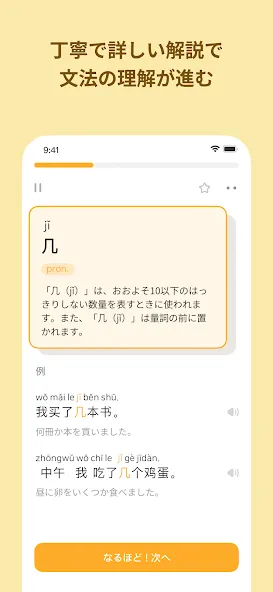 PeakChinese: 楽しく中国語を勉強しよう screenshot 6