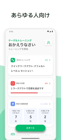 ケーゲルトレーニング screenshot 1