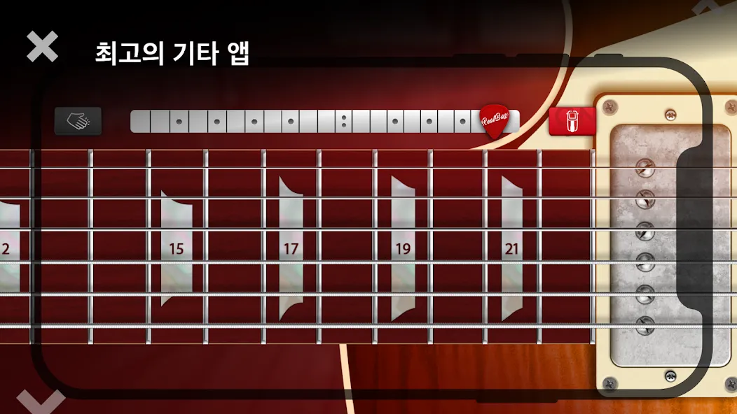 Real Guitar: 기타를 연주하다 screenshot 1