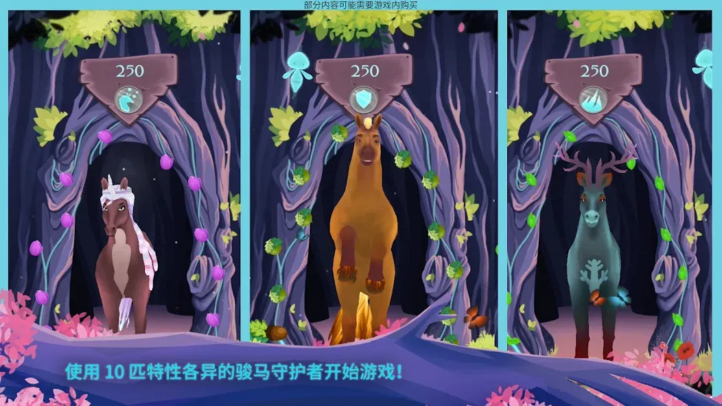 EverRun:骏马守护者——传奇无尽跑酷 screenshot 2