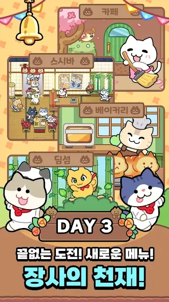 캣스토랑 : 고양이 셰프 screenshot 7