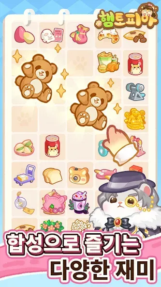 햄토피아 : 머지 드림 쇼핑몰 screenshot 6