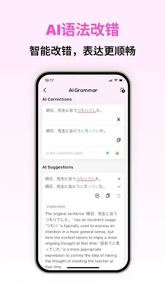 日语智能口语 - 学日语AI外教一对一陪练,零基础入门助手 screenshot 3