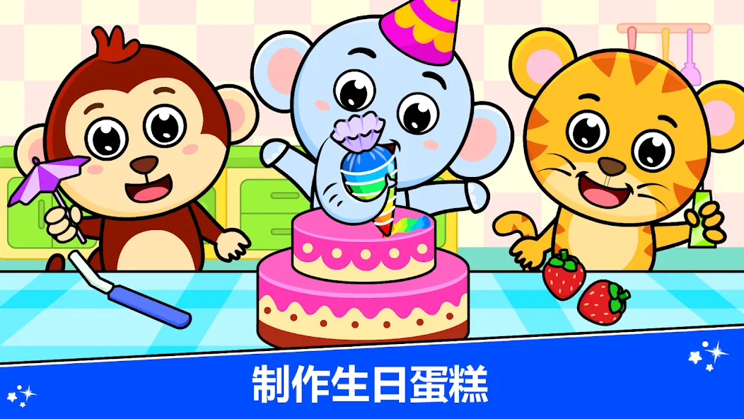 儿童生日派对游戏 screenshot 2